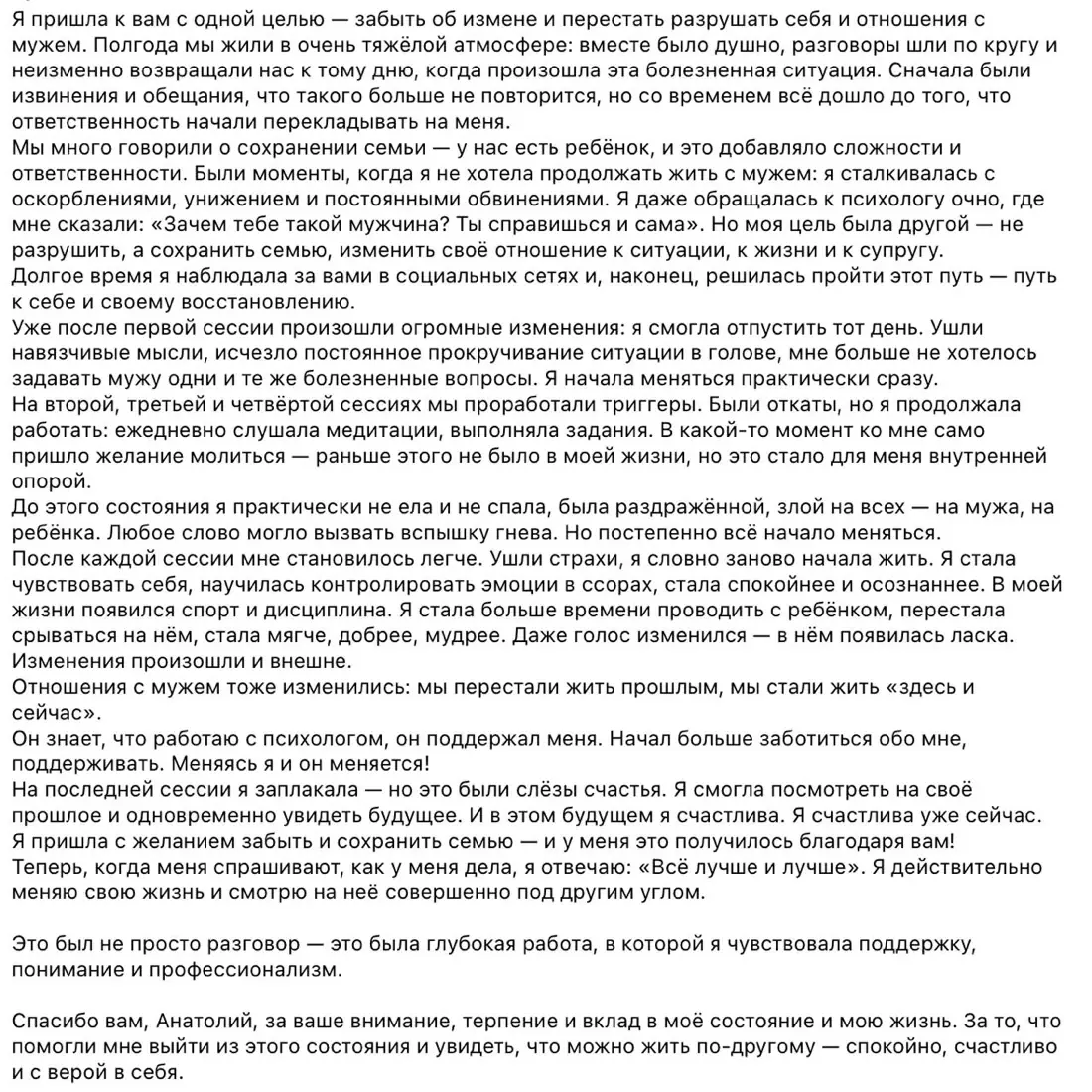 Отзыв клиентки об Анатолии Яско, скриншот 1