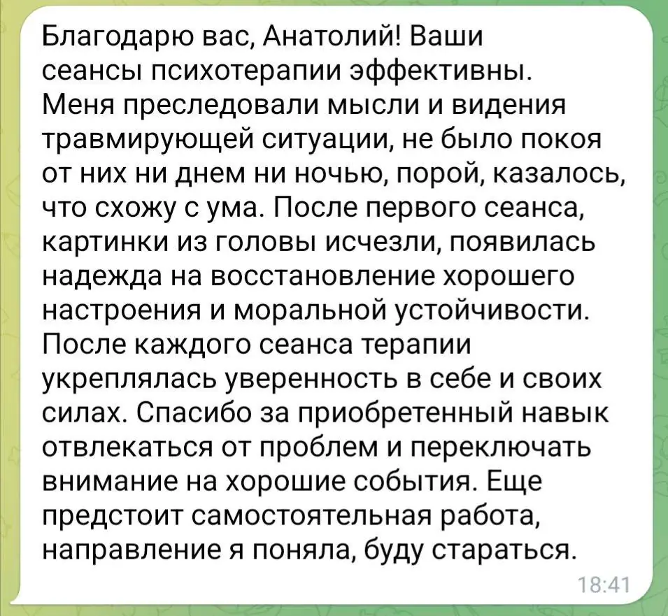 Отзыв клиентки об Анатолии Яско, скриншот 12