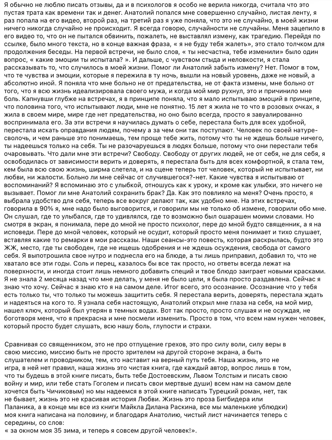 Отзыв клиентки об Анатолии Яско, скриншот 13