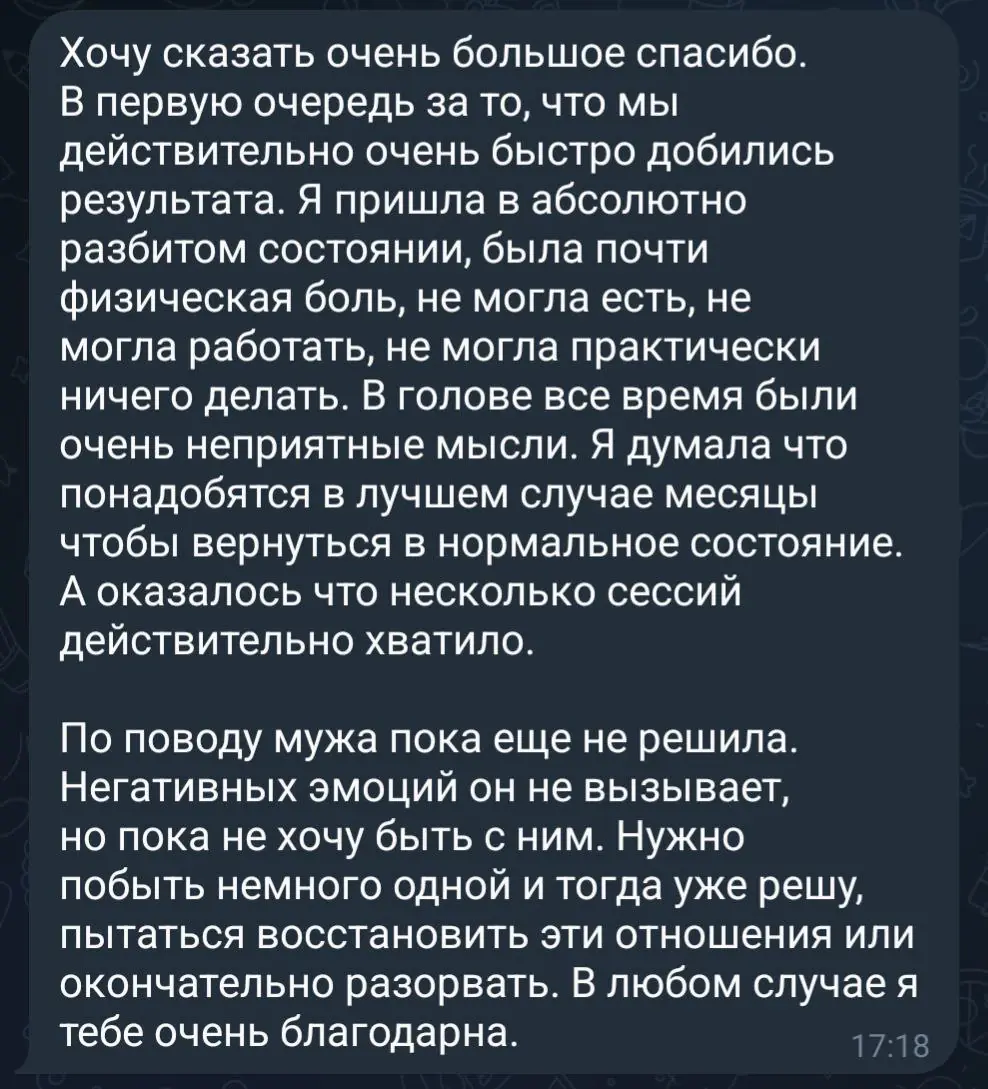 Отзыв клиентки об Анатолии Яско, скриншот 14