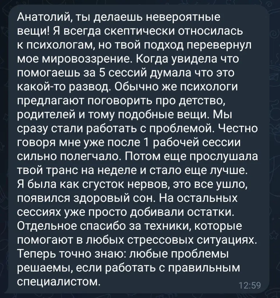 Отзыв клиентки об Анатолии Яско, скриншот 17