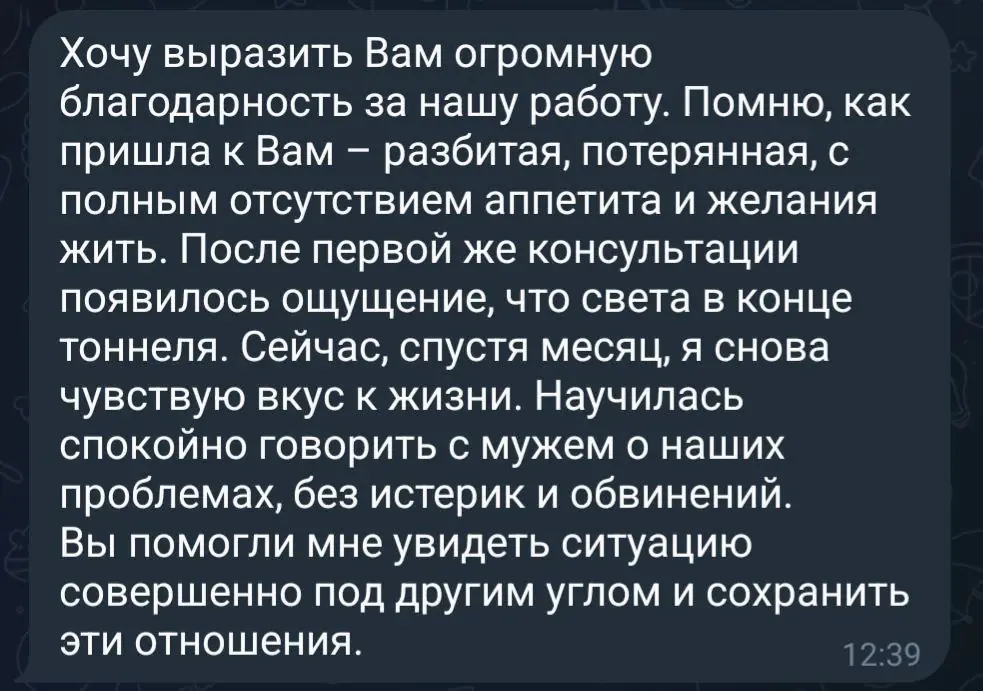 Отзыв клиентки об Анатолии Яско, скриншот 19