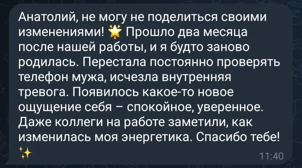Отзыв клиентки об Анатолии Яско, скриншот 21