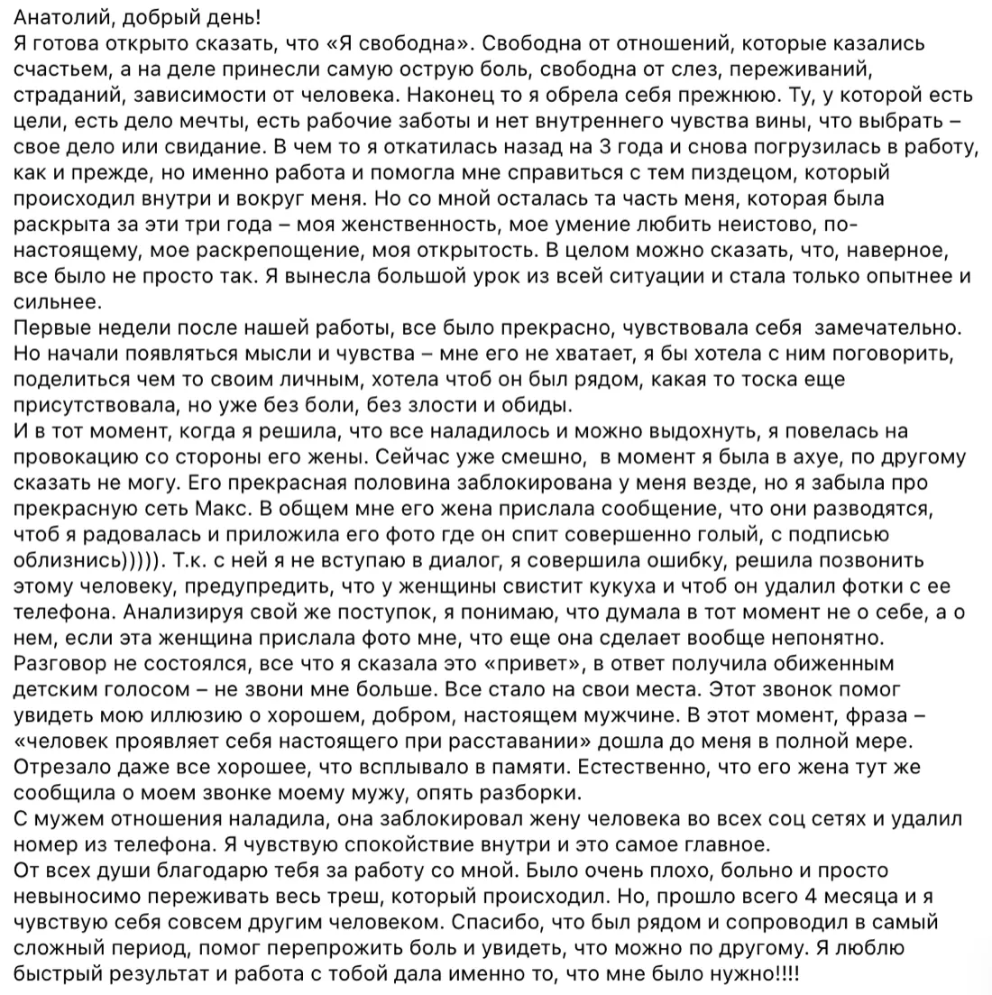 Отзыв клиентки об Анатолии Яско, скриншот 24