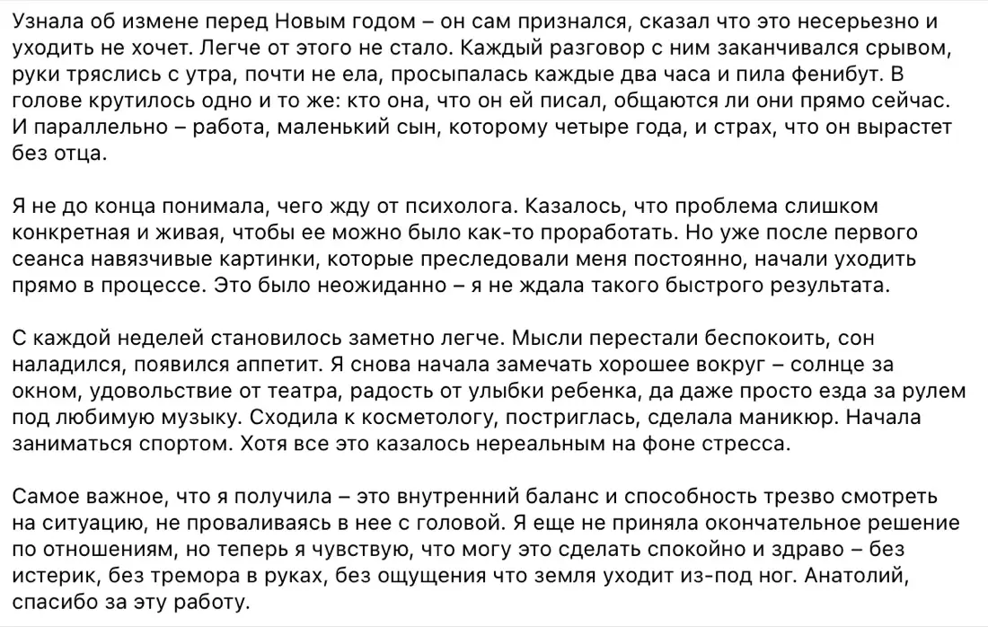 Отзыв клиентки об Анатолии Яско, скриншот 3