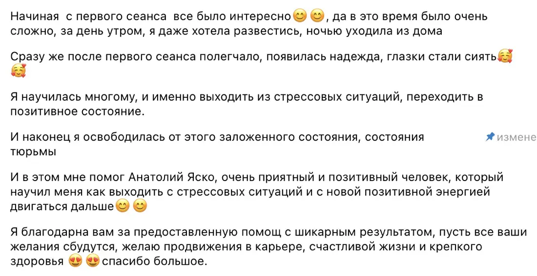 Отзыв клиентки об Анатолии Яско, скриншот 6