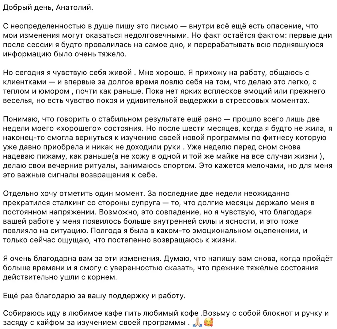 Отзыв клиентки об Анатолии Яско, скриншот 7