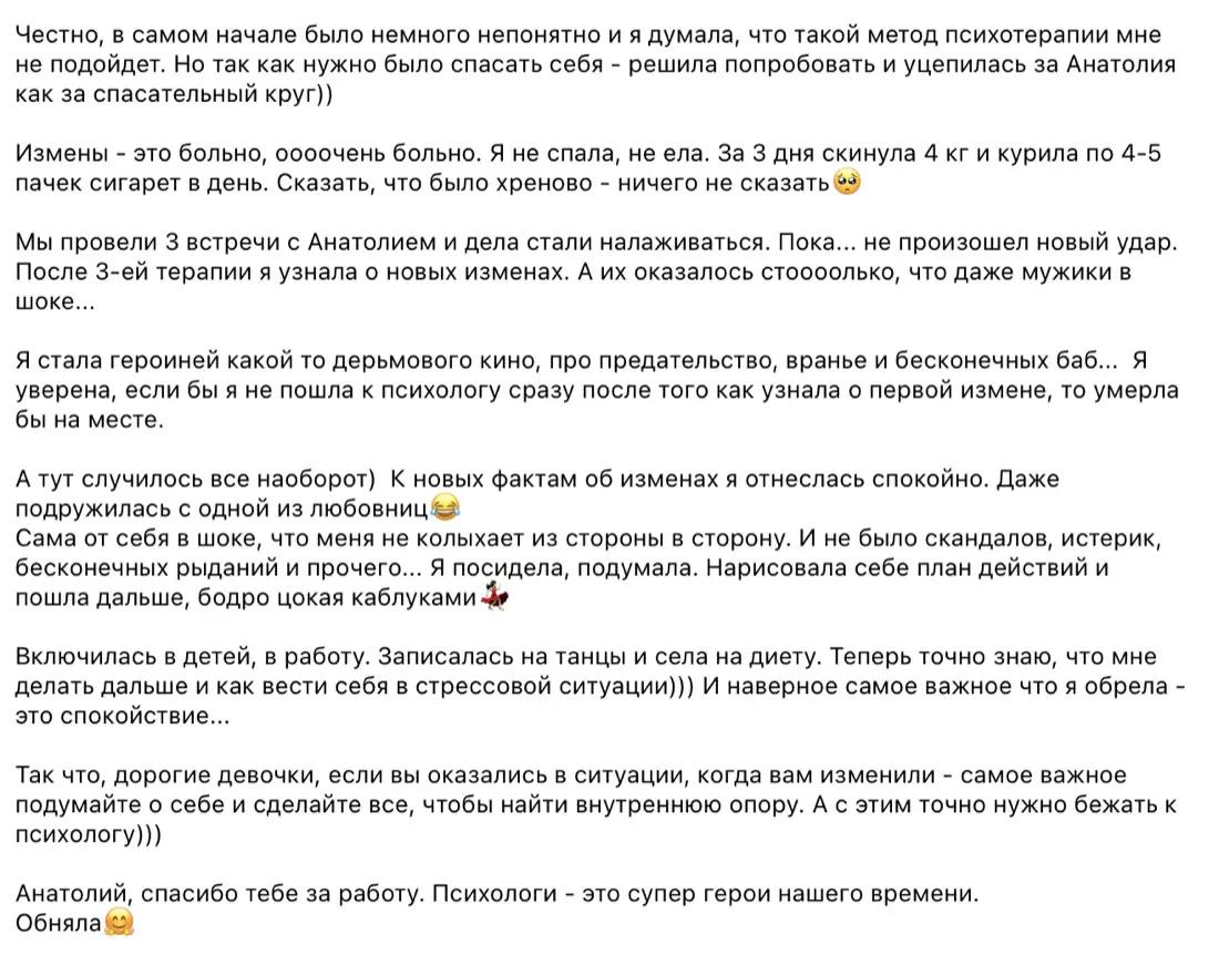 Отзыв клиентки об Анатолии Яско, скриншот 9